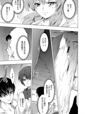 [由雅なおは] 鬼悦の肉宴【デジタル特装版】【FANZA限定特典付き】 [DL版]_072