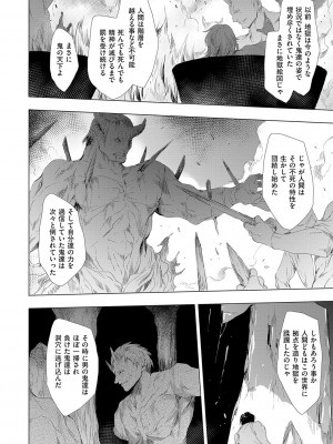 [由雅なおは] 鬼悦の肉宴【デジタル特装版】【FANZA限定特典付き】 [DL版]_105