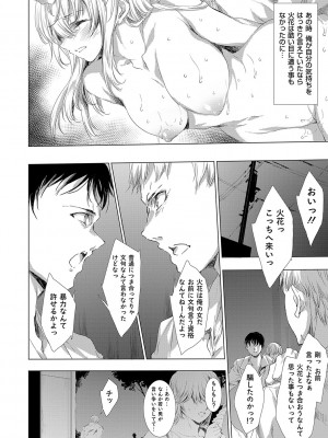 [由雅なおは] 鬼悦の肉宴【デジタル特装版】【FANZA限定特典付き】 [DL版]_167