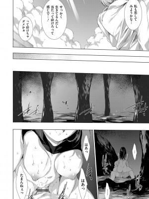 [由雅なおは] 鬼悦の肉宴【デジタル特装版】【FANZA限定特典付き】 [DL版]_235