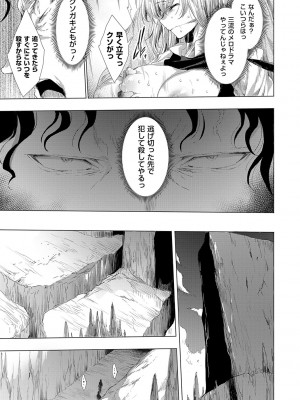 [由雅なおは] 鬼悦の肉宴【デジタル特装版】【FANZA限定特典付き】 [DL版]_086