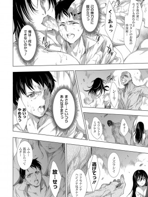 [由雅なおは] 鬼悦の肉宴【デジタル特装版】【FANZA限定特典付き】 [DL版]_215