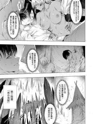 [由雅なおは] 鬼悦の肉宴【デジタル特装版】【FANZA限定特典付き】 [DL版]_102