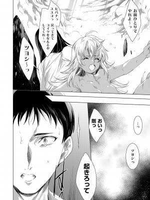 [由雅なおは] 鬼悦の肉宴【デジタル特装版】【FANZA限定特典付き】 [DL版]_229