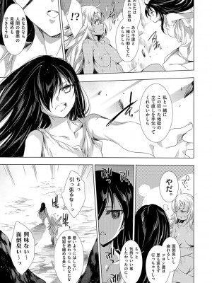 [由雅なおは] 鬼悦の肉宴【デジタル特装版】【FANZA限定特典付き】 [DL版]_228