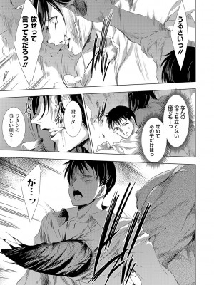 [由雅なおは] 鬼悦の肉宴【デジタル特装版】【FANZA限定特典付き】 [DL版]_216