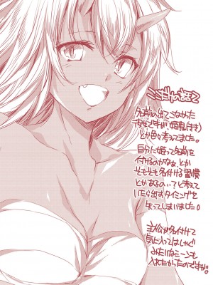 [由雅なおは] 鬼悦の肉宴【デジタル特装版】【FANZA限定特典付き】 [DL版]_241