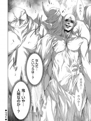 [由雅なおは] 鬼悦の肉宴【デジタル特装版】【FANZA限定特典付き】 [DL版]_207