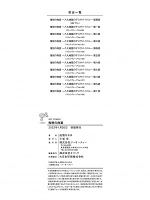 [由雅なおは] 鬼悦の肉宴【デジタル特装版】【FANZA限定特典付き】 [DL版]_239