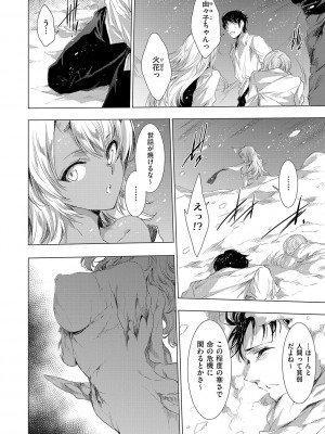 [由雅なおは] 鬼悦の肉宴【デジタル特装版】【FANZA限定特典付き】 [DL版]_161