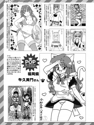 COMIC 夢幻転生 2023年10月号 [DL版]_522