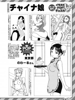 COMIC 夢幻転生 2023年10月号 [DL版]_519