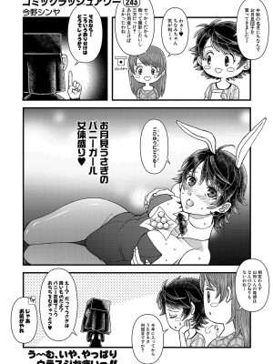 COMIC 夢幻転生 2023年10月号 [DL版]_515