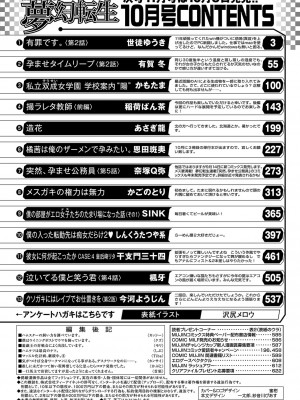 COMIC 夢幻転生 2023年10月号 [DL版]_528