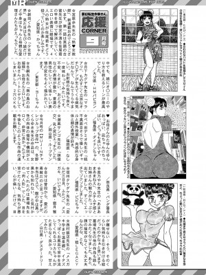 COMIC 夢幻転生 2023年10月号 [DL版]_520