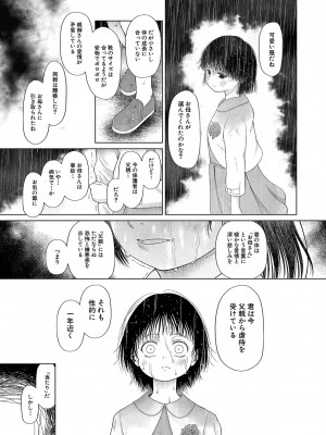 COMIC 夢幻転生 2023年10月号 [DL版]_436