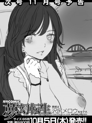 COMIC 夢幻転生 2023年10月号 [DL版]_527