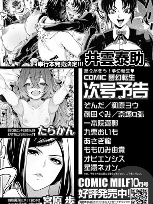COMIC 夢幻転生 2023年10月号 [DL版]_526