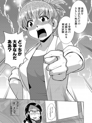 COMIC 夢幻転生 2023年10月号 [DL版]_102