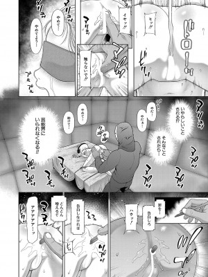 COMIC 夢幻転生 2023年10月号 [DL版]_403