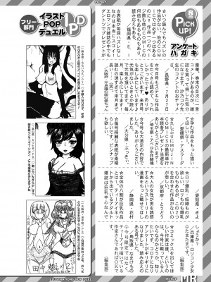 COMIC 夢幻転生 2023年10月号 [DL版]_521