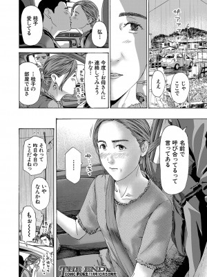 COMIC 夢幻転生 2023年10月号 [DL版]_195