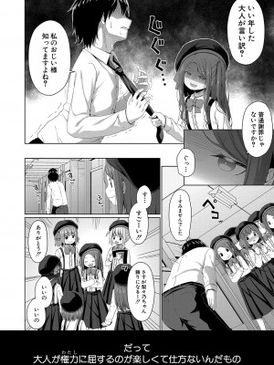 COMIC 夢幻転生 2023年10月号 [DL版]_271