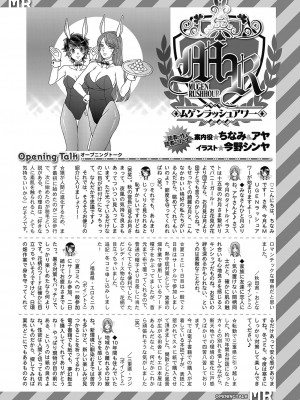 COMIC 夢幻転生 2023年10月号 [DL版]_516