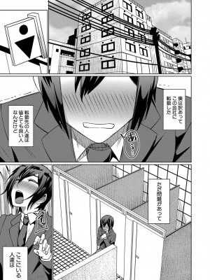 COMIC 夢幻転生 2023年10月号 [DL版]_342