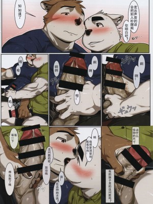 [三輪ビルヂング (wasp)] Look before you lick (雄獣不断III)[猹猹汉化]_00000011