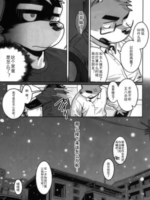 [三輪ビルヂング (wasp)] What should I do next_ (漢祭 第4号)[猹猹汉化]_img091