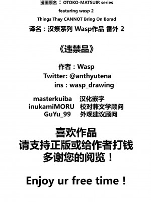 [三輪ビルヂング (wasp)] Things They Cannot Bring on Board (漢祭番外号 featuring wasp 2)_02_00000002_2