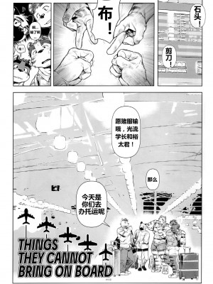 [三輪ビルヂング (wasp)] Things They Cannot Bring on Board (漢祭番外号 featuring wasp 2)_03_00000002