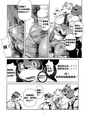[三輪ビルヂング (wasp)] Things They Cannot Bring on Board (漢祭番外号 featuring wasp 2)_10_00000009