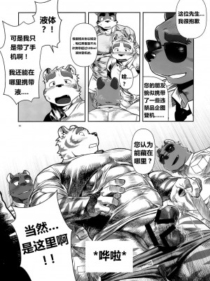 [三輪ビルヂング (wasp)] Things They Cannot Bring on Board (漢祭番外号 featuring wasp 2)_11_00000010