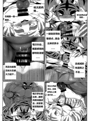 [三輪ビルヂング (wasp)] Things They Cannot Bring on Board (漢祭番外号 featuring wasp 2)_25_00000024