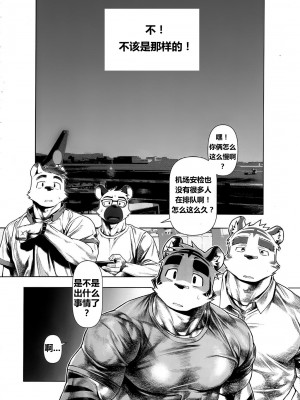 [三輪ビルヂング (wasp)] Things They Cannot Bring on Board (漢祭番外号 featuring wasp 2)_37_00000036