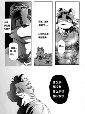 [三輪ビルヂング (wasp)] Things They Cannot Bring on Board (漢祭番外号 featuring wasp 2)_38_00000037