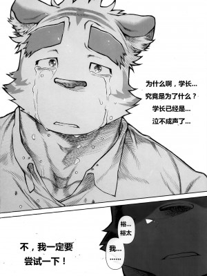 [三輪ビルヂング (wasp)] Things They Cannot Bring on Board (漢祭番外号 featuring wasp 2)_44_00000043
