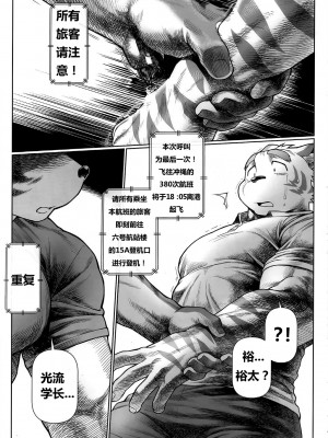 [三輪ビルヂング (wasp)] Things They Cannot Bring on Board (漢祭番外号 featuring wasp 2)_45_00000044