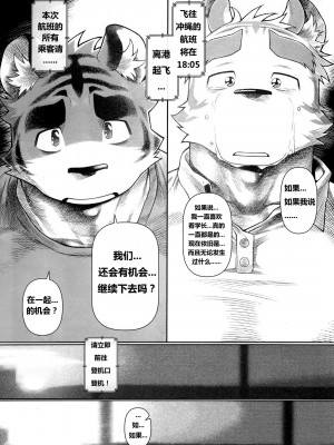 [三輪ビルヂング (wasp)] Things They Cannot Bring on Board (漢祭番外号 featuring wasp 2)_46_00000045