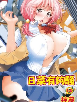 [椋蔵] ヒナミックス_295_00001