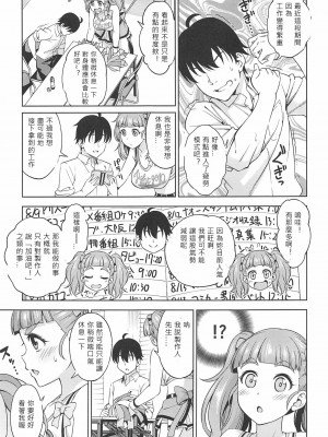 (C102) [ハンサム兄貴 (アスヒロ)] ひとりぼっちのエール (アイドルマスターシンデレラガールズ) [中国翻訳]_04