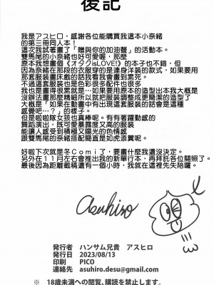 (C102) [ハンサム兄貴 (アスヒロ)] ひとりぼっちのエール (アイドルマスターシンデレラガールズ) [中国翻訳]_22