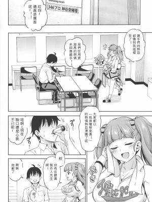 (C102) [ハンサム兄貴 (アスヒロ)] ひとりぼっちのエール (アイドルマスターシンデレラガールズ) [中国翻訳]_03