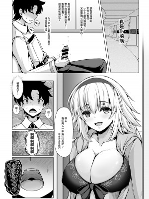 [ロケット調査室 (コザ)] ジャンヌお姉ちゃんには逆らえない (Fate／Grand Order) [不咕鸟汉化组] [DL版]_02