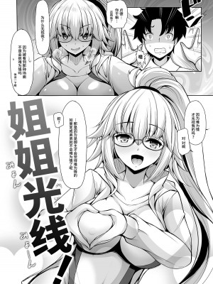 [ロケット調査室 (コザ)] ジャンヌお姉ちゃんには逆らえない (Fate／Grand Order) [不咕鸟汉化组] [DL版]_04