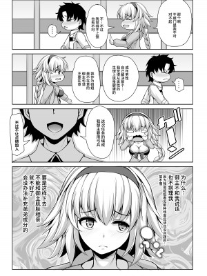 [ロケット調査室 (コザ)] ジャンヌお姉ちゃんには逆らえない (Fate／Grand Order) [不咕鸟汉化组] [DL版]_03