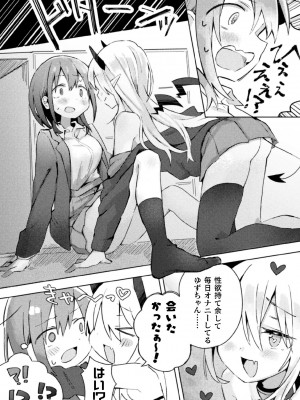 [アンソロジー] 二次元コミックマガジン サキュバス百合えっちVol.2_08