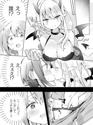 [アンソロジー] 二次元コミックマガジン サキュバス百合えっちVol.2_04
